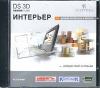 DS 3D Интерьер 5.0, скачать программу для дизайна, программа для 3d
 дизайна, программа для создания дизайна интерьера